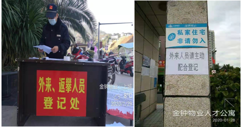 3外來人員登記、排查.png
